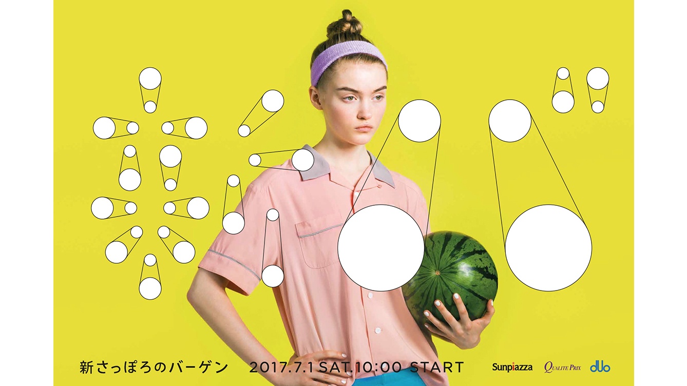 新さっぽろバーゲンキャンペーン広告 2017