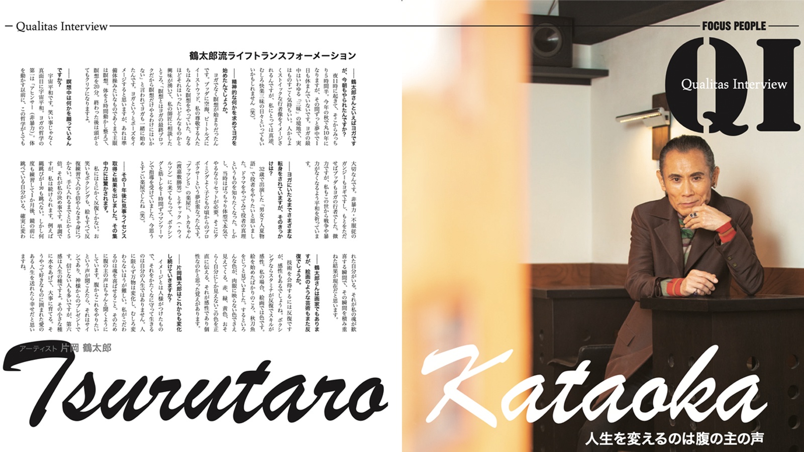 Quolitas Interview 片岡鶴太郎