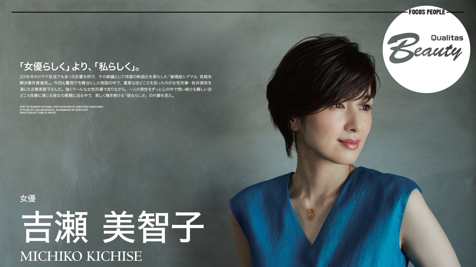 Quolitas Beauty 吉瀬美智子