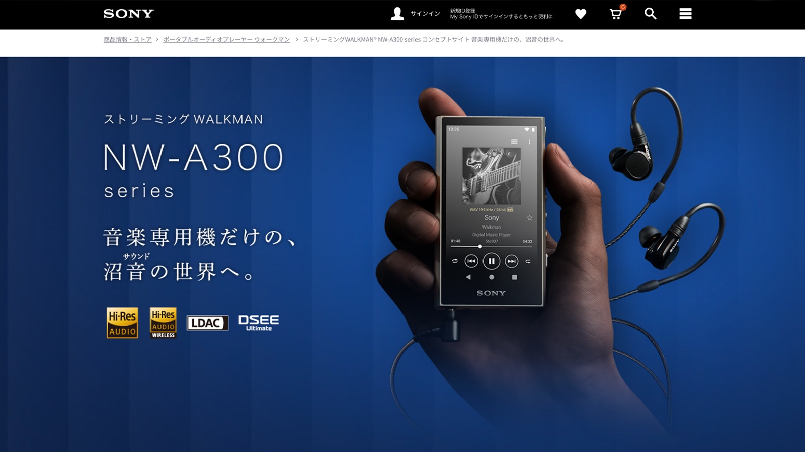 SONY／ストリーミングWALKMAN NW-A300 series｜Affect Co.,Ltd.