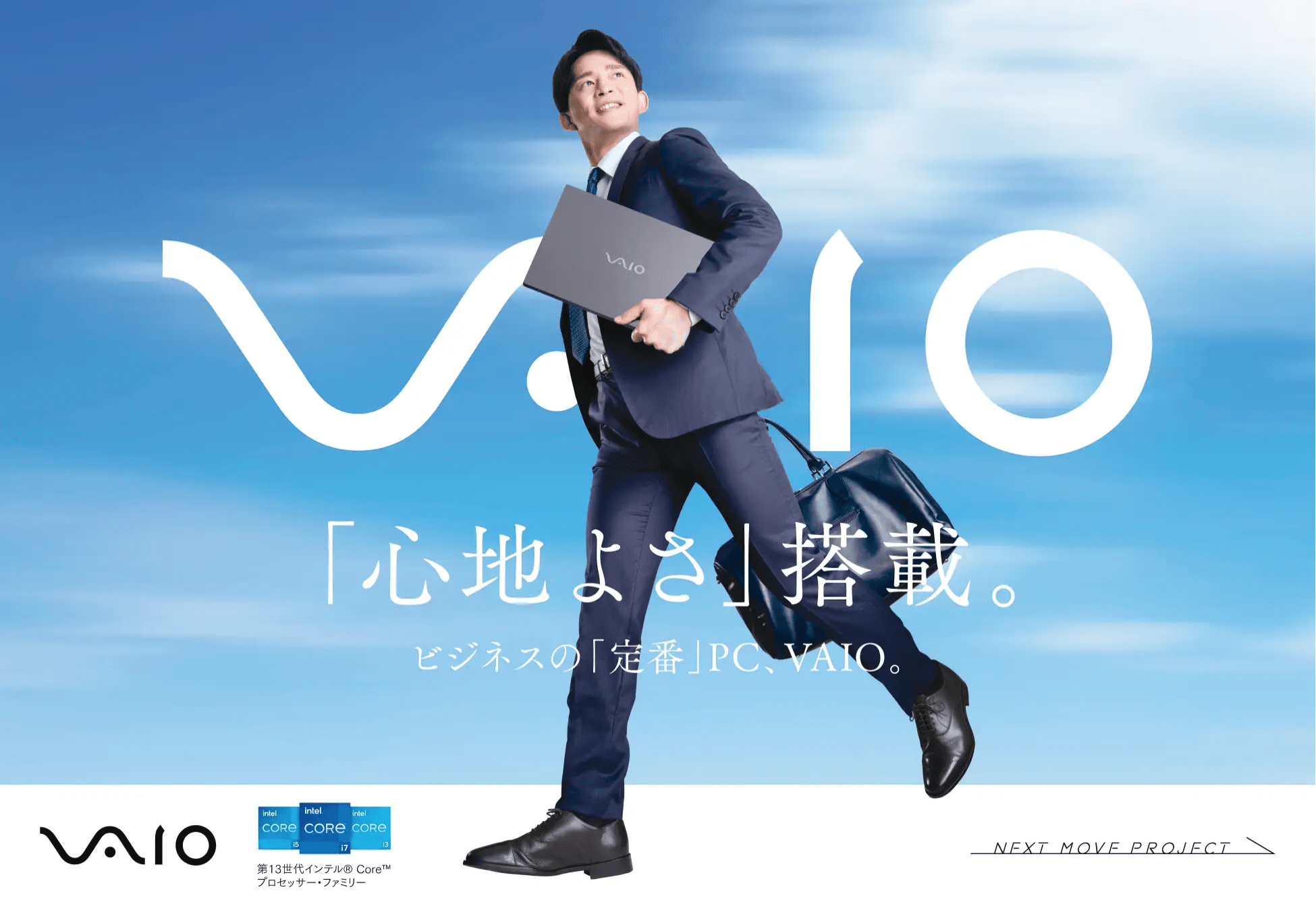 VAIO / 新製品キービジュアル