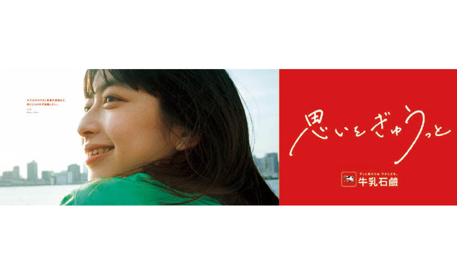 牛乳石鹸 / キービジュアル